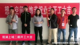 【观澜上域】设计师:张含香